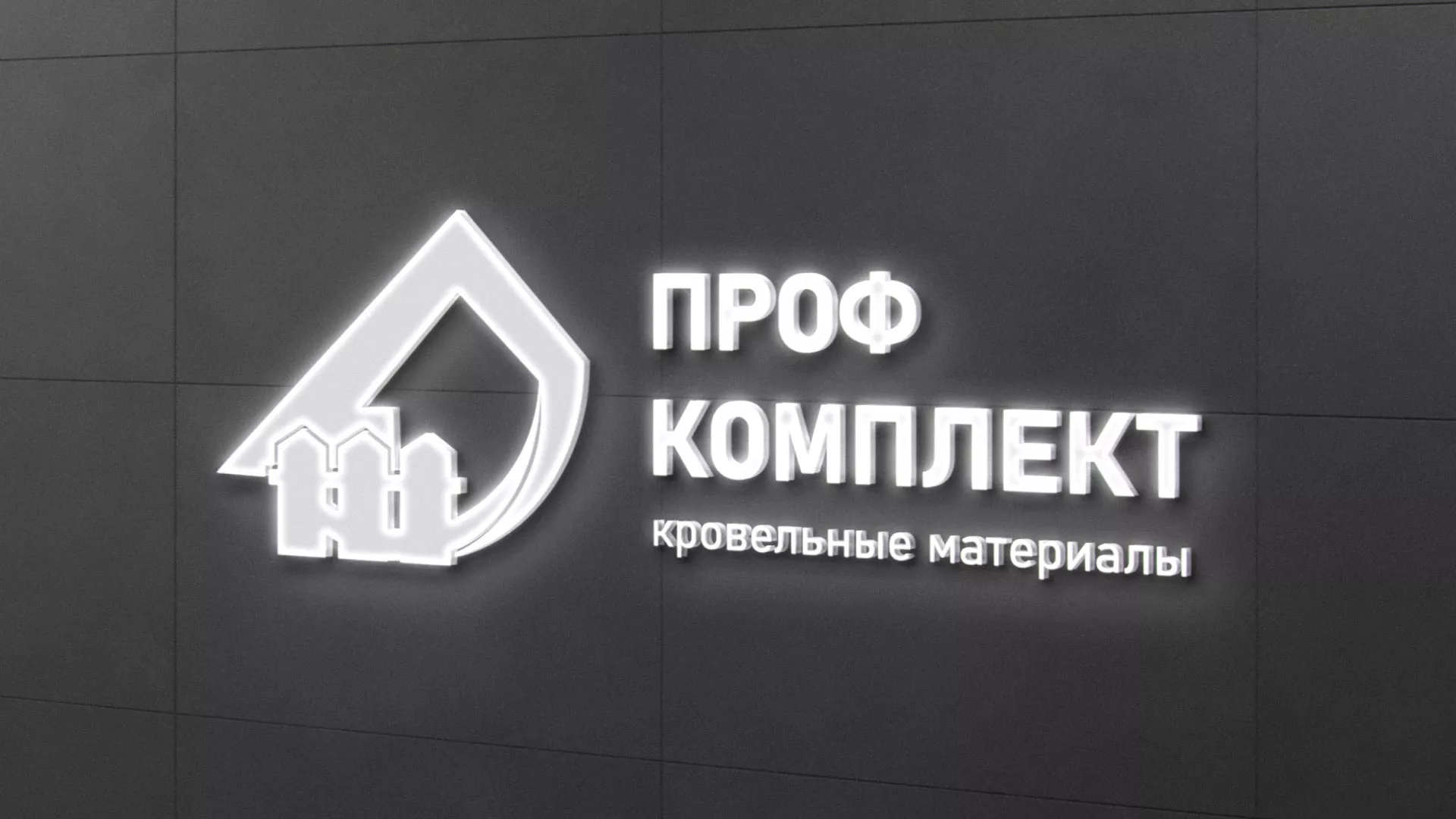 Разработка логотипа «Проф Комплект» в Медвежьегорске